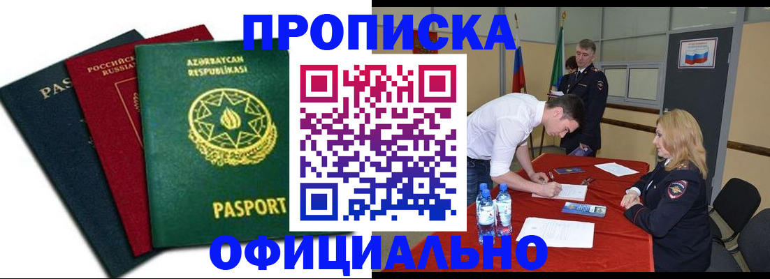 прописка гарантия в Калининске