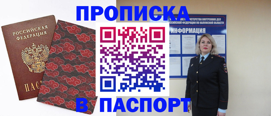 прописка ребенка в Калининске